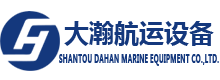汕头市大瀚航运设备有限公司
